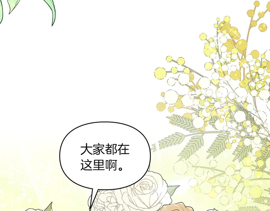 《我才是真正的家主》第28话 原来这就是幸福 第43页