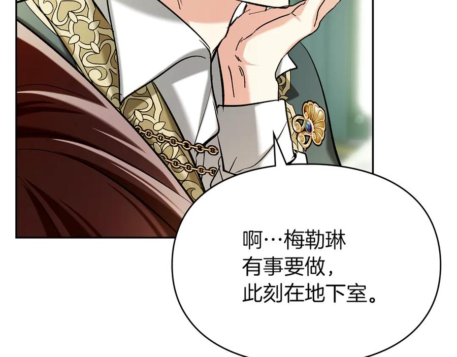 《我才是真正的家主》第28话 原来这就是幸福 第130页