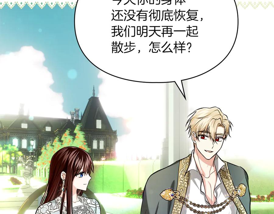 《我才是真正的家主》第28话 原来这就是幸福 第178页