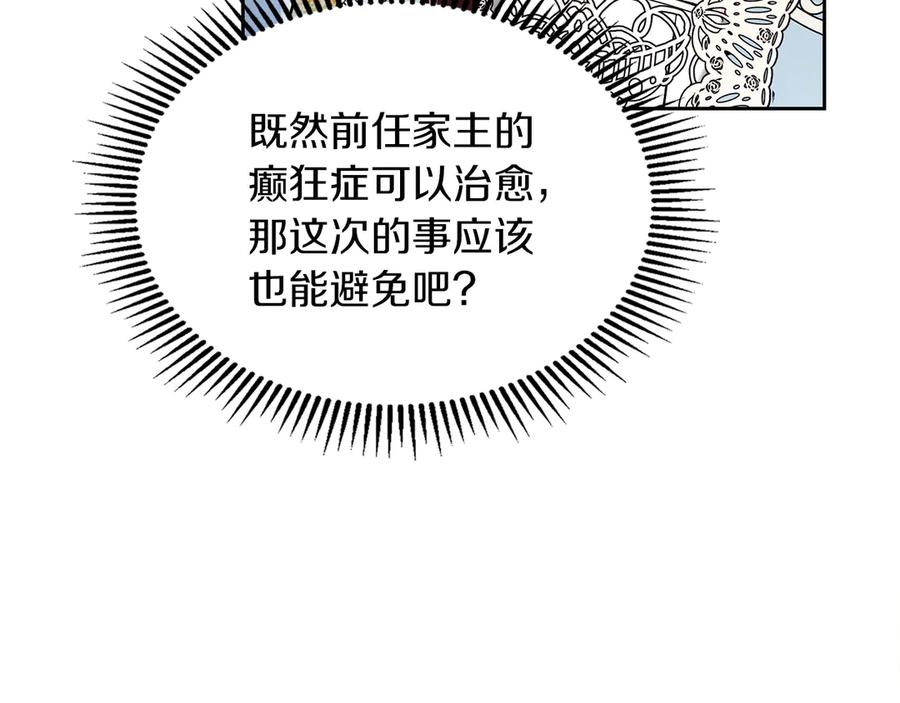 《我才是真正的家主》第28话 原来这就是幸福 第182页