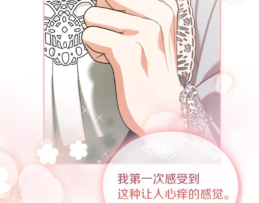 《我才是真正的家主》第28话 原来这就是幸福 第75页