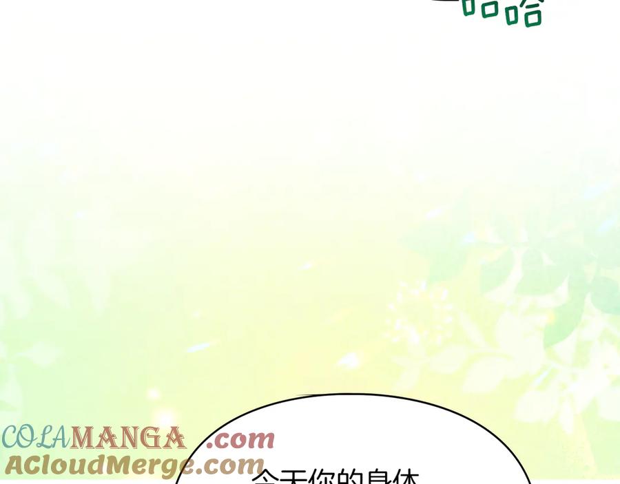 《我才是真正的家主》第28话 原来这就是幸福 第177页