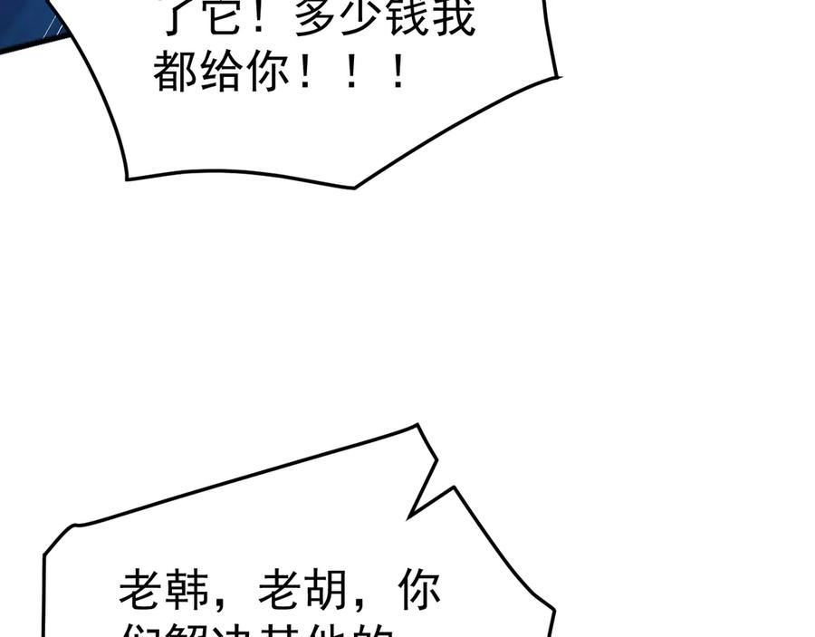 《万族入侵：开局驯化史诗级巨兽》第28话 苏白，你死没死？回句话啊！ 第82页