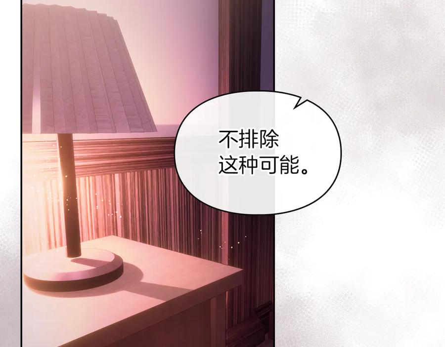 《我才是真正的家主》第29话 今晚可能会失火 第30页