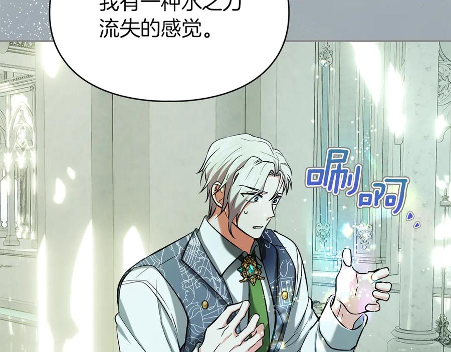 《我才是真正的家主》第29话 今晚可能会失火 第10页