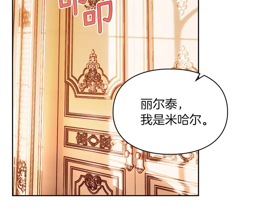《我才是真正的家主》第29话 今晚可能会失火 第126页