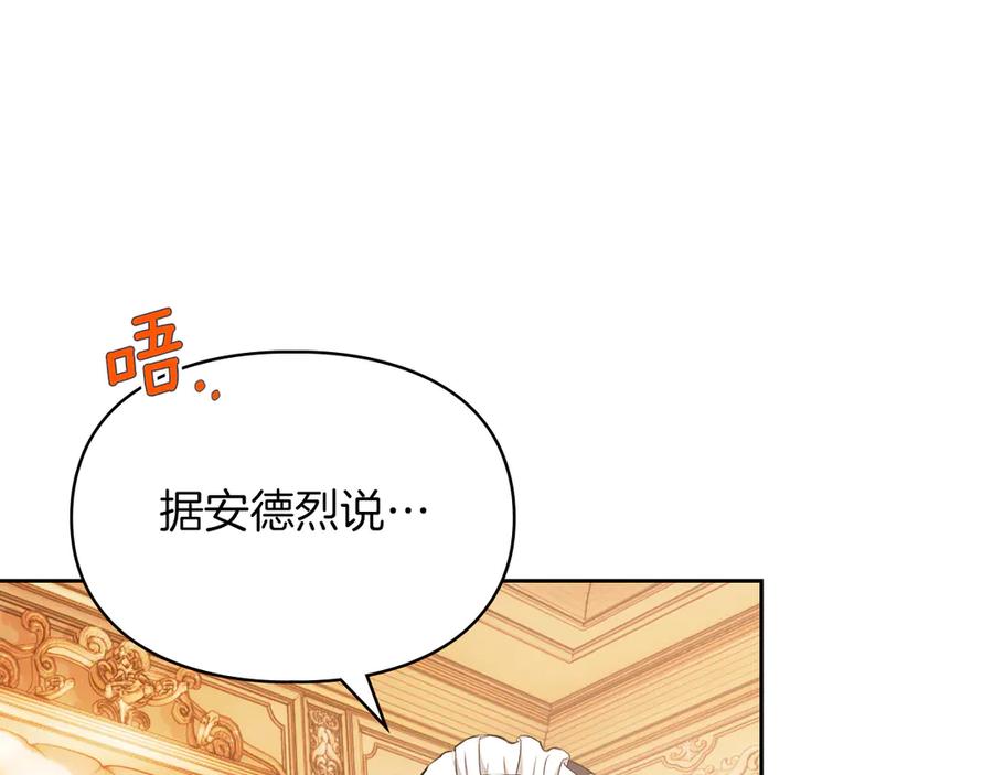《我才是真正的家主》第29话 今晚可能会失火 第115页