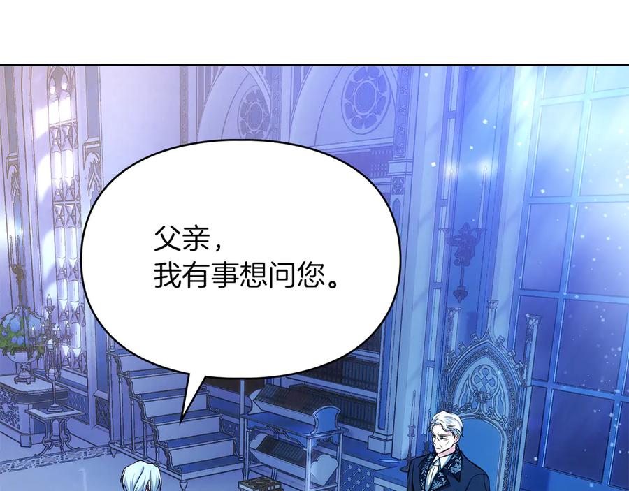《我才是真正的家主》第29话 今晚可能会失火 第4页
