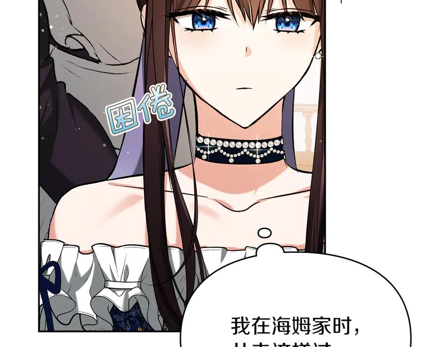 《我才是真正的家主》第29话 今晚可能会失火 第52页