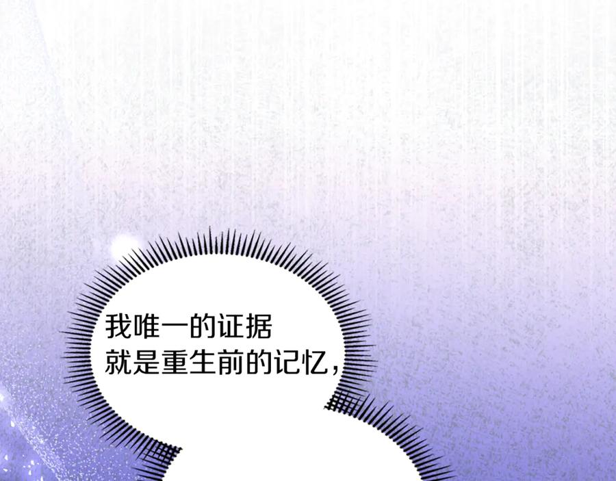 《我才是真正的家主》第29话 今晚可能会失火 第146页