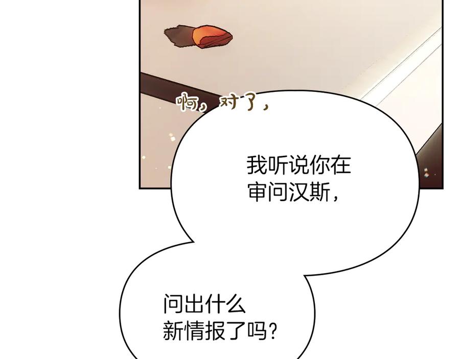 《我才是真正的家主》第29话 今晚可能会失火 第84页