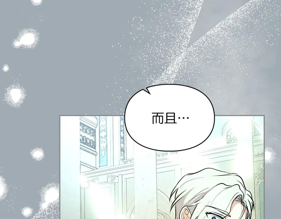 《我才是真正的家主》第29话 今晚可能会失火 第12页