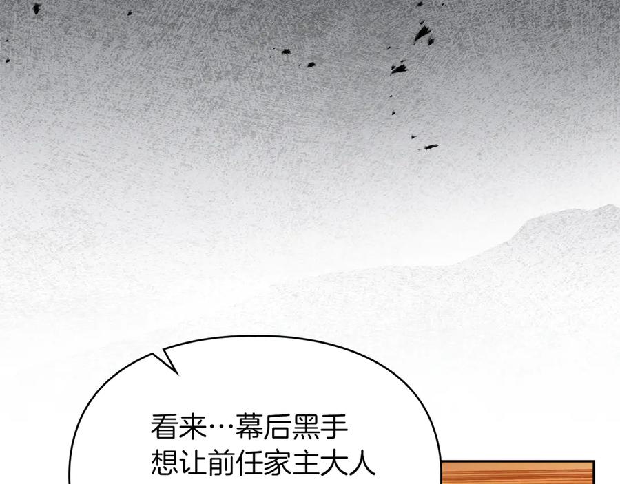 《我才是真正的家主》第29话 今晚可能会失火 第99页