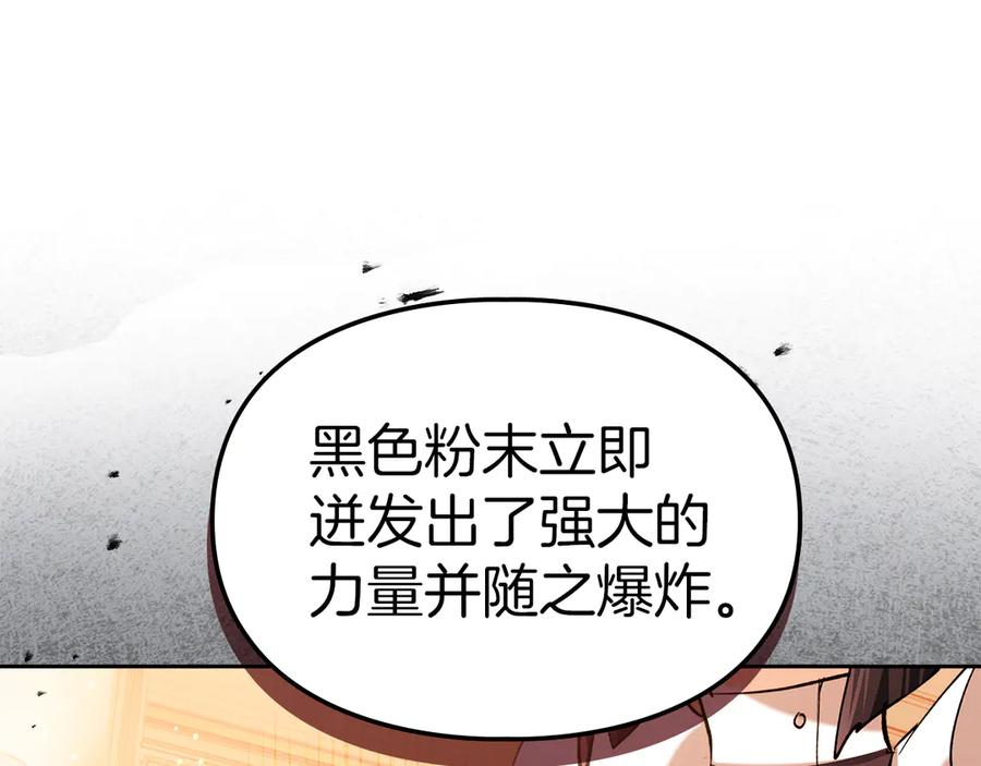 《我才是真正的家主》第29话 今晚可能会失火 第96页