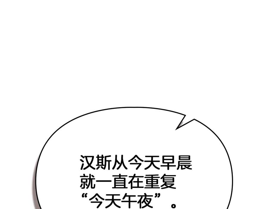 《我才是真正的家主》第29话 今晚可能会失火 第118页
