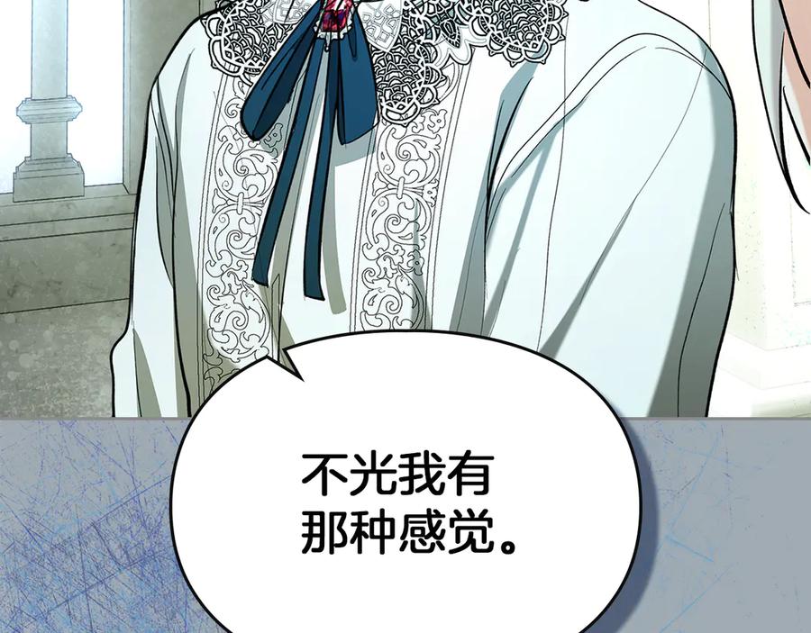《我才是真正的家主》第29话 今晚可能会失火 第16页