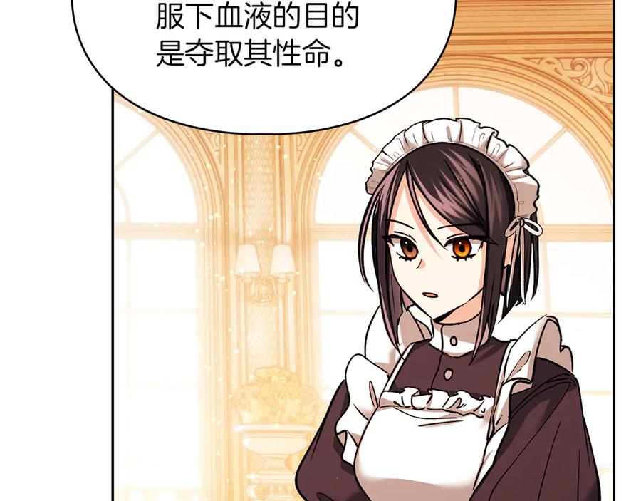 《我才是真正的家主》第29话 今晚可能会失火 第100页