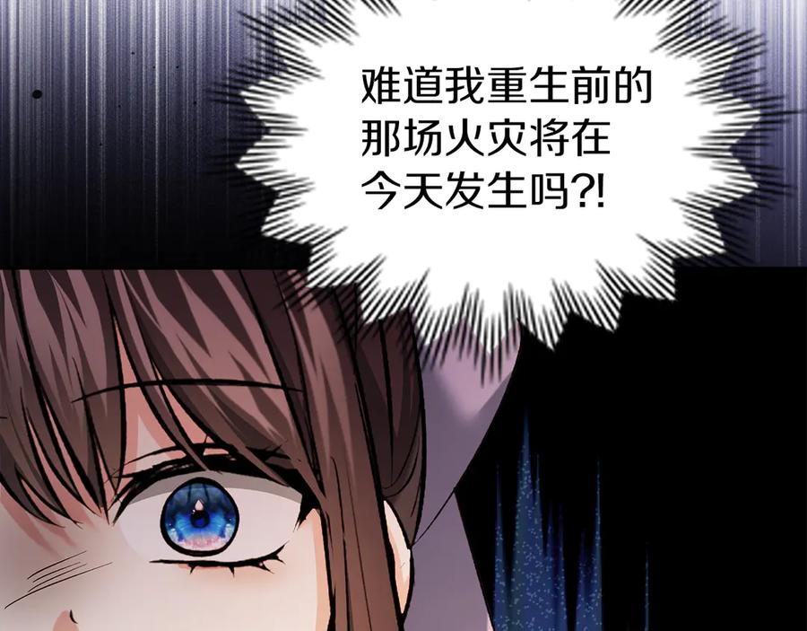 《我才是真正的家主》第29话 今晚可能会失火 第122页