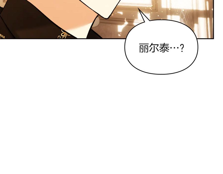 《我才是真正的家主》第29话 今晚可能会失火 第140页