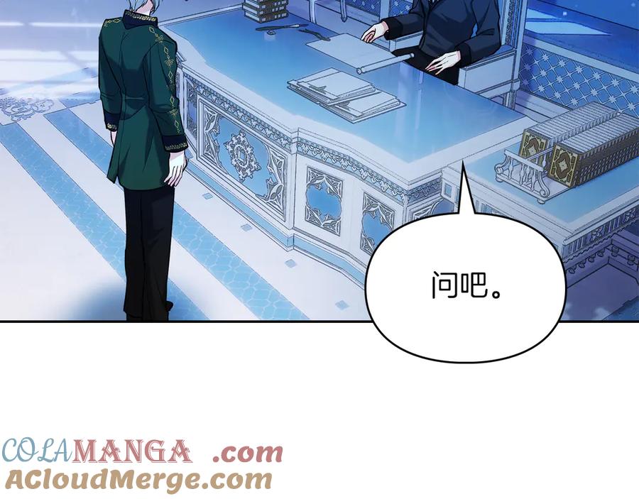 《我才是真正的家主》第29话 今晚可能会失火 第5页