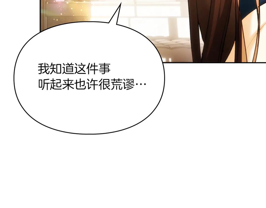 《我才是真正的家主》第29话 今晚可能会失火 第178页