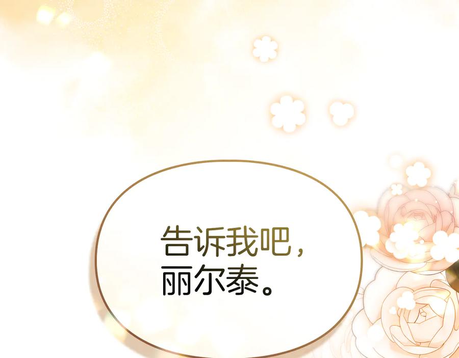 《我才是真正的家主》第29话 今晚可能会失火 第163页