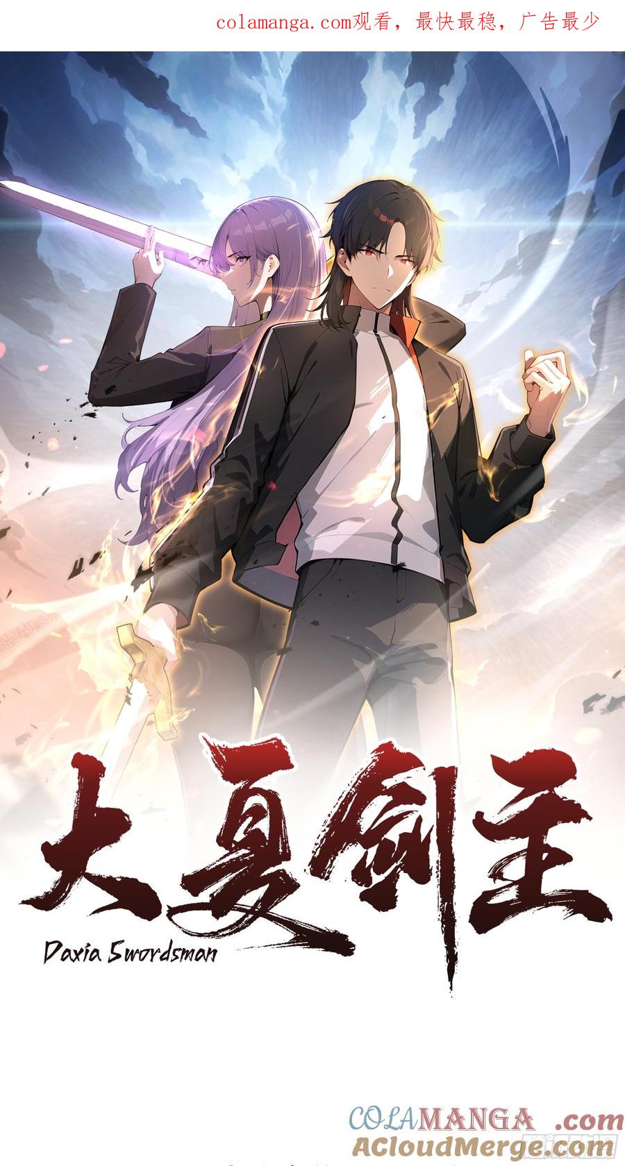 大夏剑主 - 29 演员！ - 第1张图