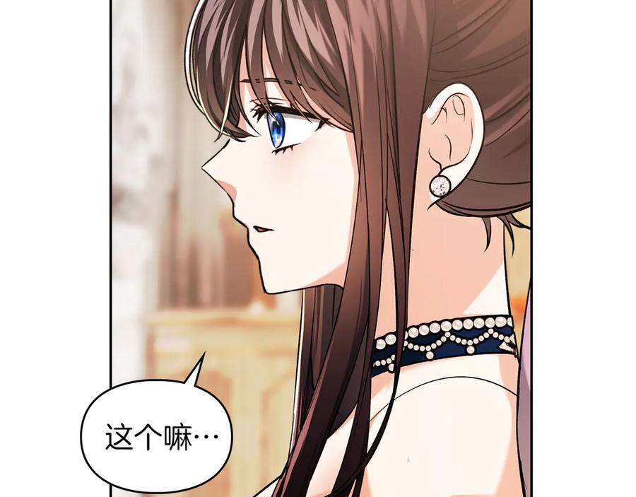 《我才是真正的家主》第29话 今晚可能会失火 第71页