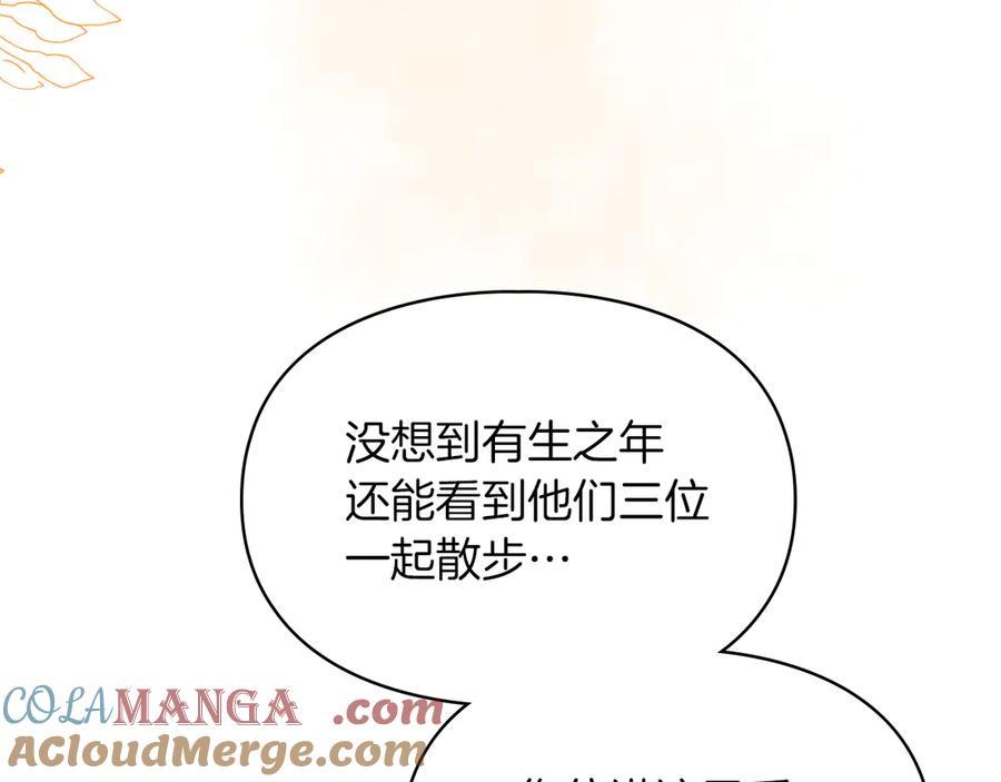 《我才是真正的家主》第29话 今晚可能会失火 第57页