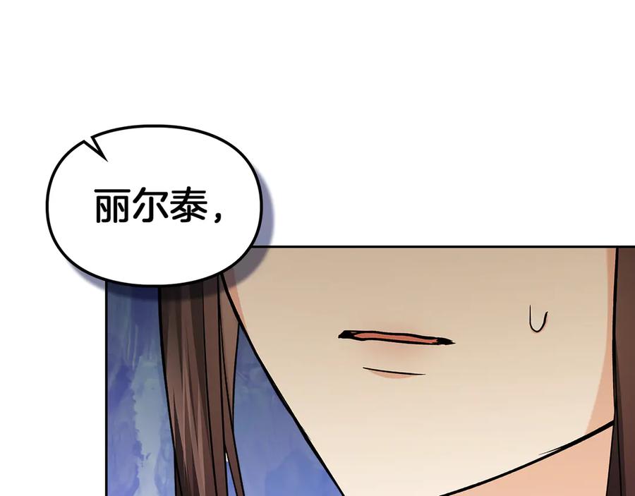《我才是真正的家主》第29话 今晚可能会失火 第150页