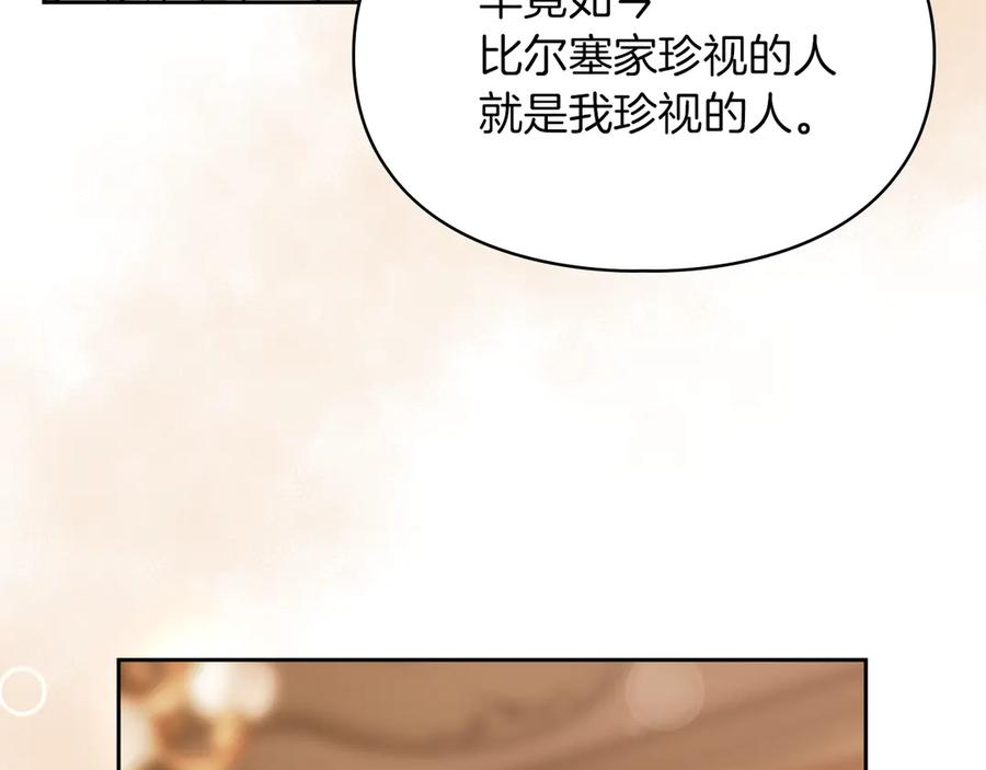 《我才是真正的家主》第29话 今晚可能会失火 第110页