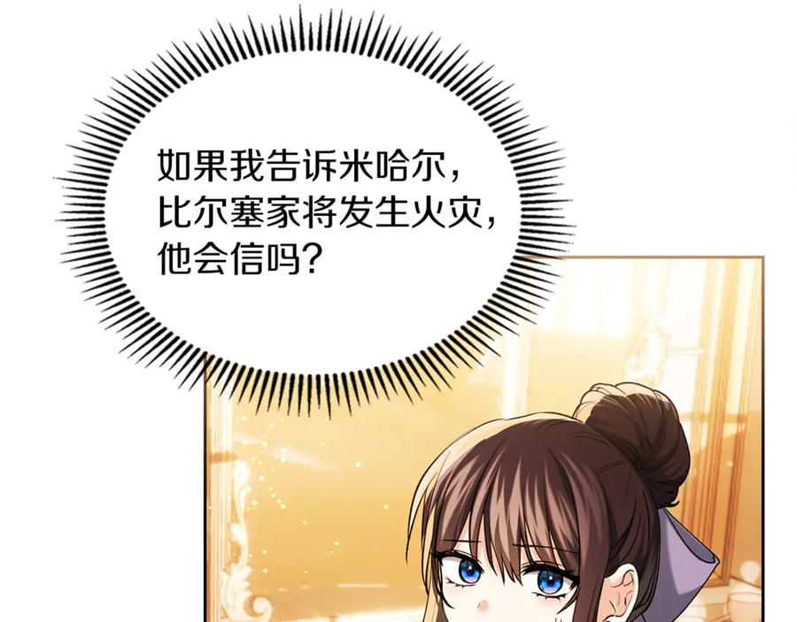 《我才是真正的家主》第29话 今晚可能会失火 第144页