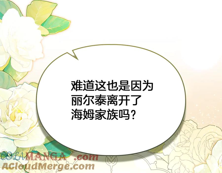 《我才是真正的家主》第29话 今晚可能会失火 第25页