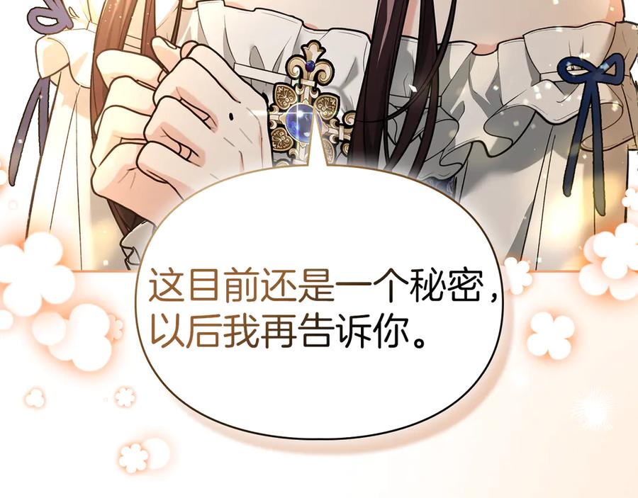 《我才是真正的家主》第29话 今晚可能会失火 第78页