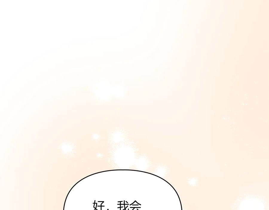 《我才是真正的家主》第29话 今晚可能会失火 第79页