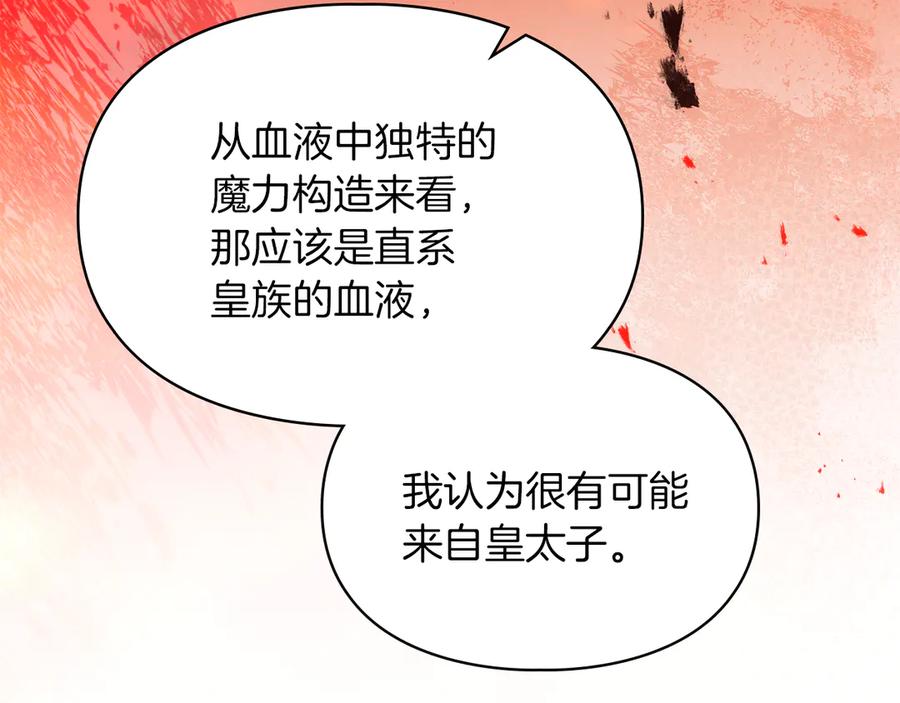 《我才是真正的家主》第29话 今晚可能会失火 第92页