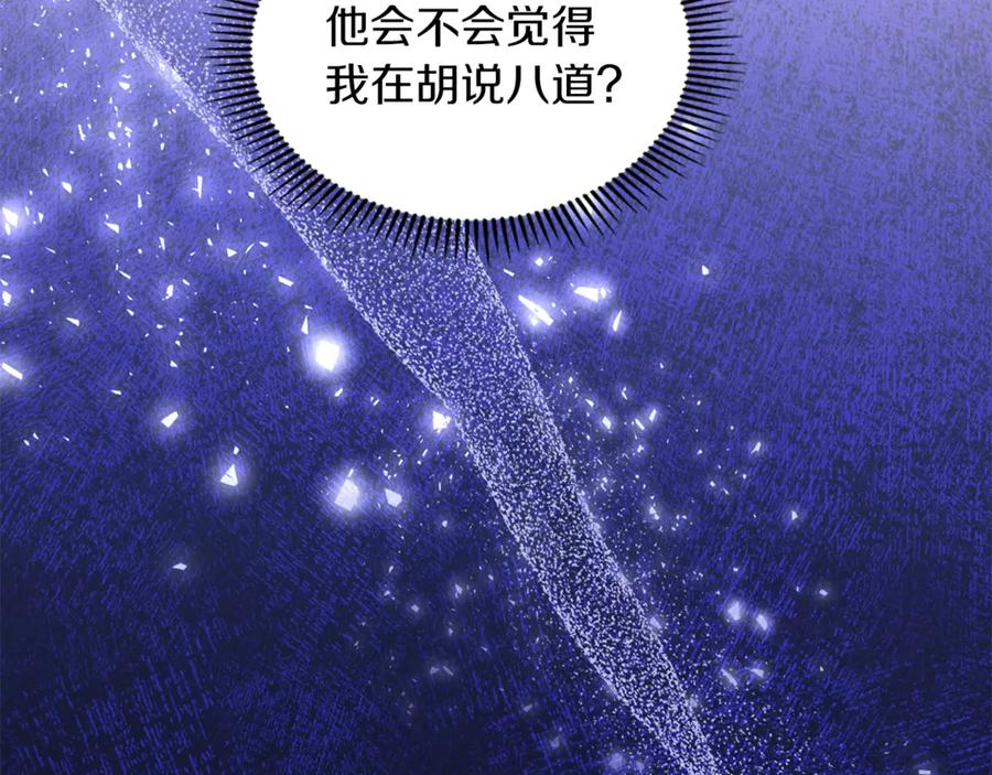 《我才是真正的家主》第29话 今晚可能会失火 第147页