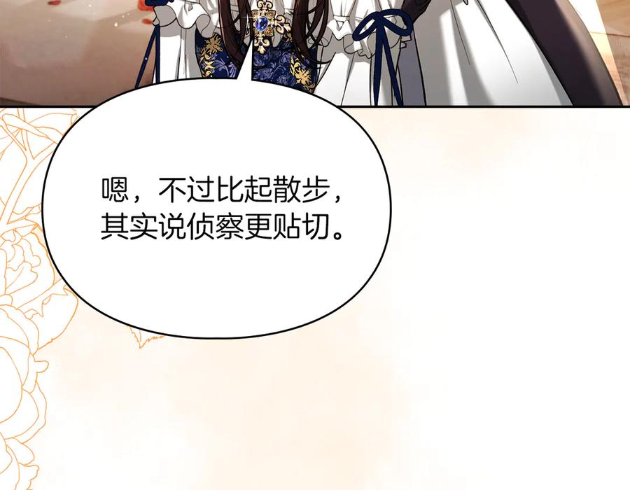 《我才是真正的家主》第29话 今晚可能会失火 第56页