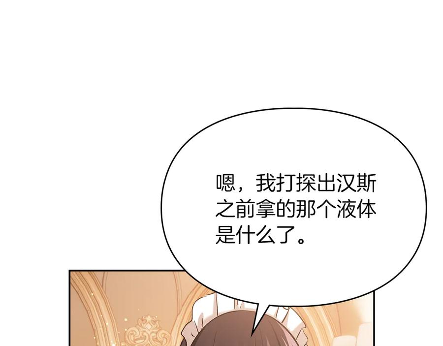 《我才是真正的家主》第29话 今晚可能会失火 第86页