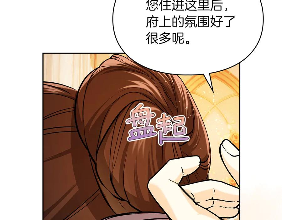 《我才是真正的家主》第29话 今晚可能会失火 第58页