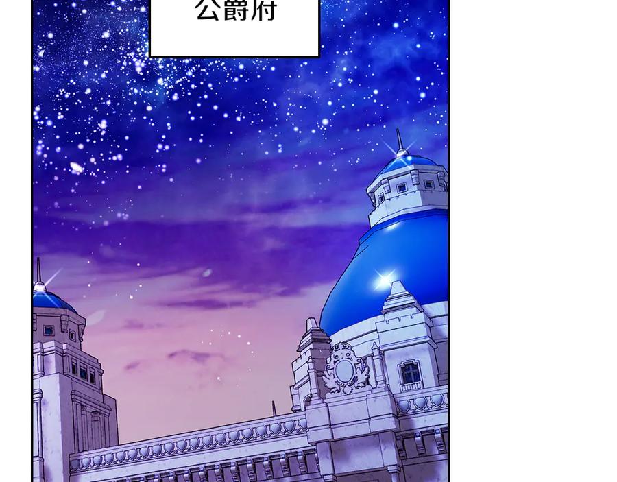 《我才是真正的家主》第29话 今晚可能会失火 第2页