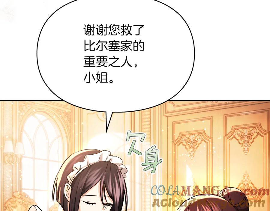 《我才是真正的家主》第29话 今晚可能会失火 第105页
