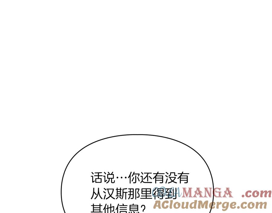 《我才是真正的家主》第29话 今晚可能会失火 第113页