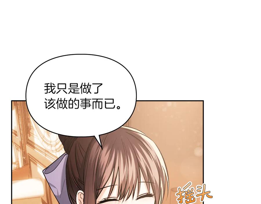《我才是真正的家主》第29话 今晚可能会失火 第108页