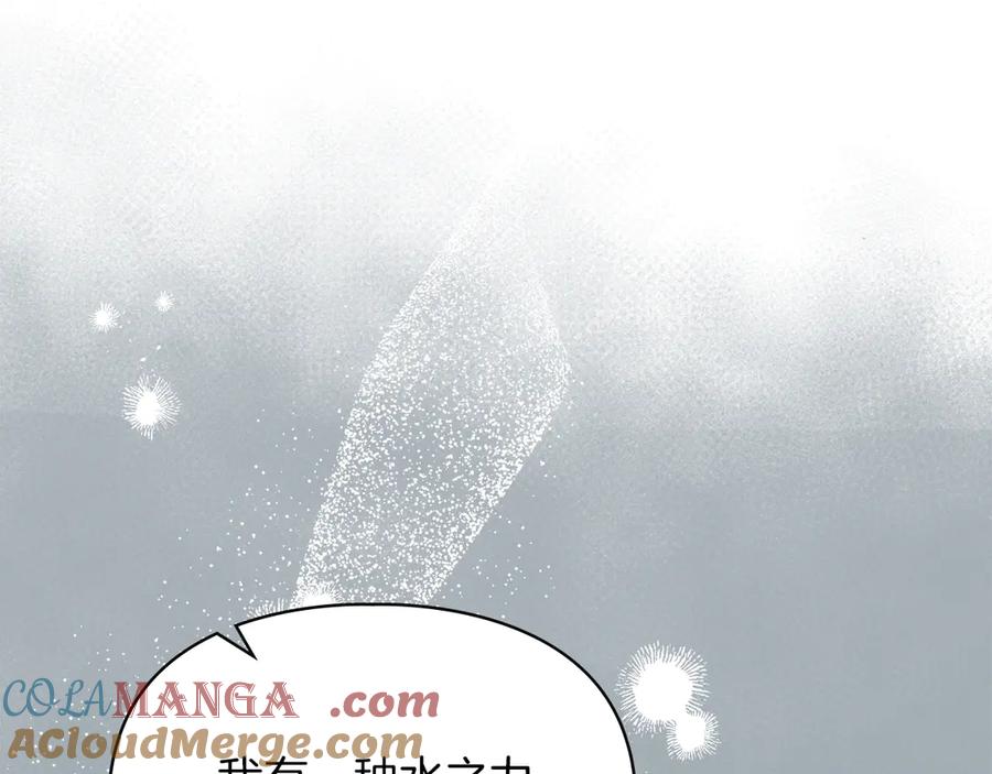 《我才是真正的家主》第29话 今晚可能会失火 第9页