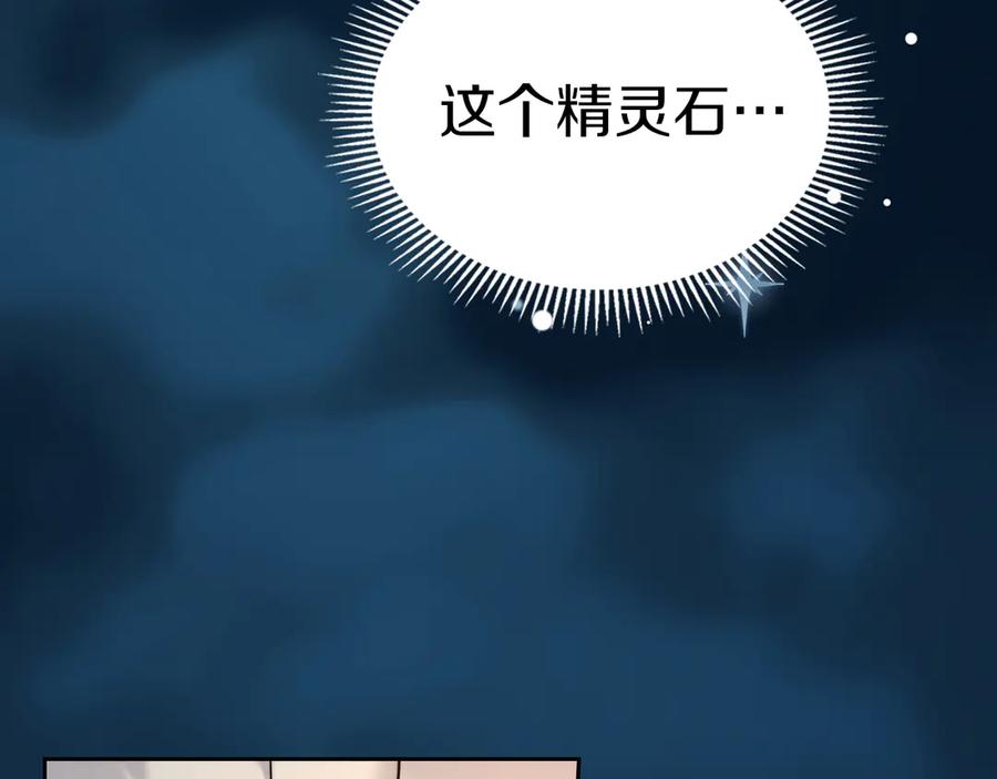 《我才是真正的家主》第3话 水的香气 第200页