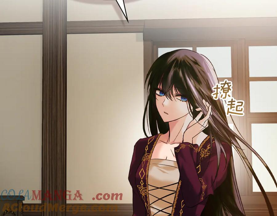 《我才是真正的家主》第3话 水的香气 第149页