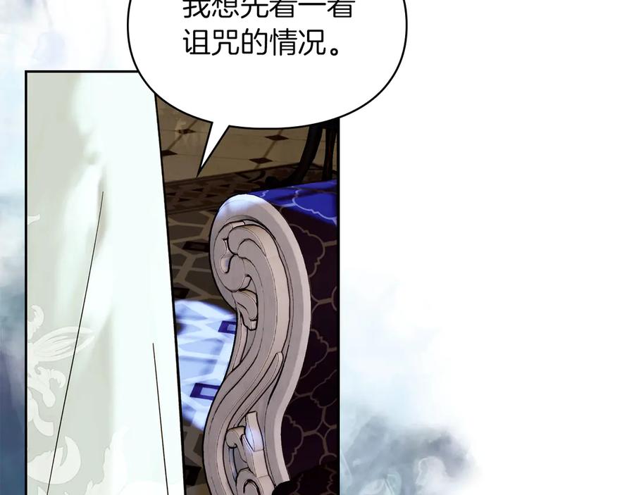 《我才是真正的家主》第3话 水的香气 第12页