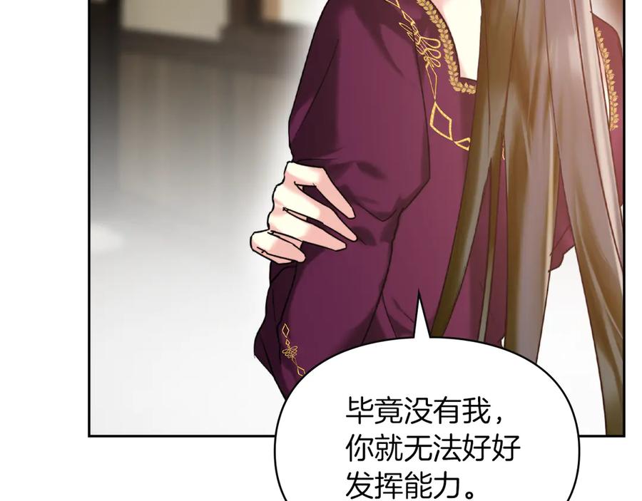 《我才是真正的家主》第3话 水的香气 第159页