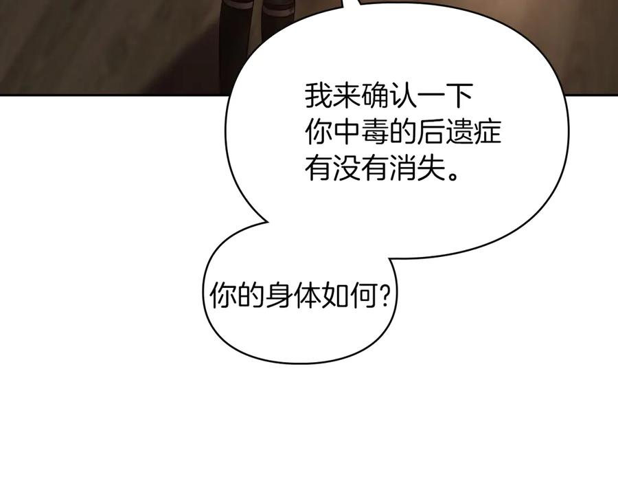 《我才是真正的家主》第3话 水的香气 第146页